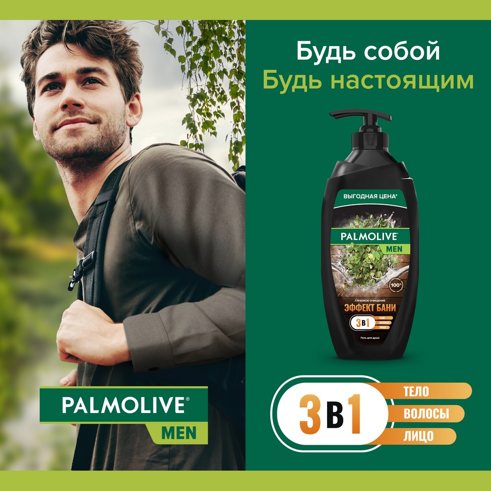 Гель для душа + шампунь для волос Palmolive Men 2в1 " Эффект Бани " глубокое очищение 750мл. Фото 3.