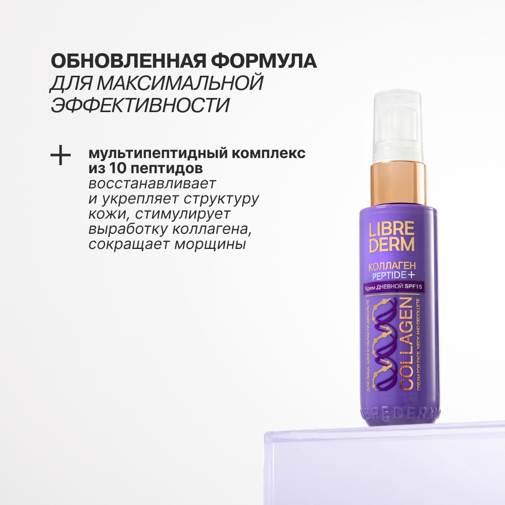 Дневной крем для лица Librederm Коллаген Peptide+ SPF 15 50мл. Фото 6.