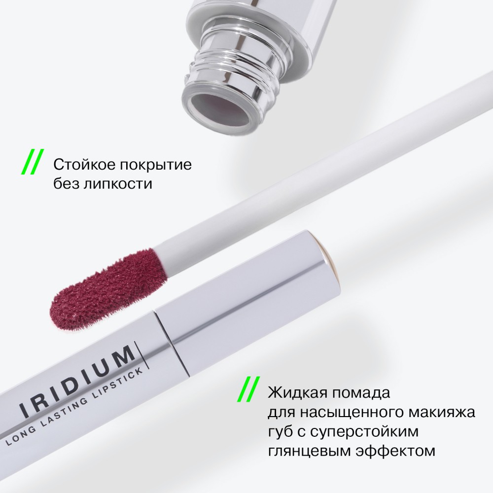 Стойкая глянцевая помада для губ Influence Beauty Iridium 04 3мл. Фото 7.