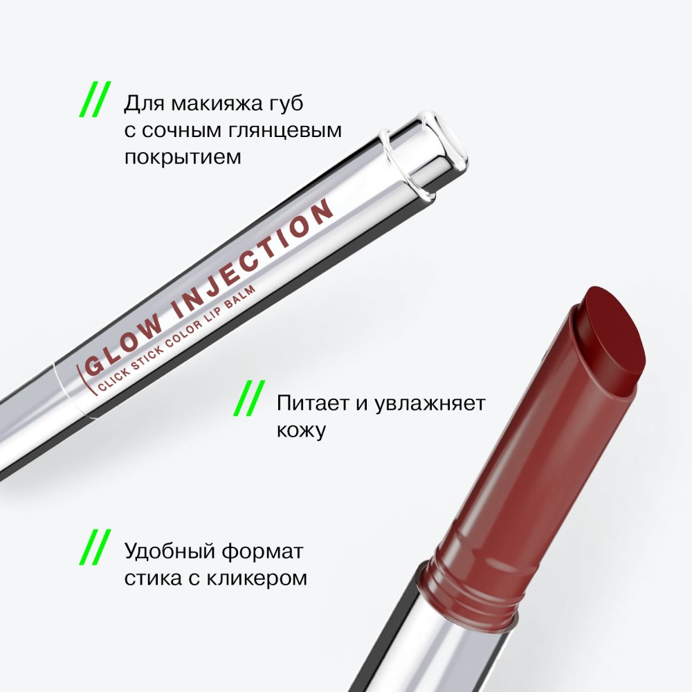 Бальзам - стик для губ Influence Beauty Glow Injection 14 2г. Фото 7.