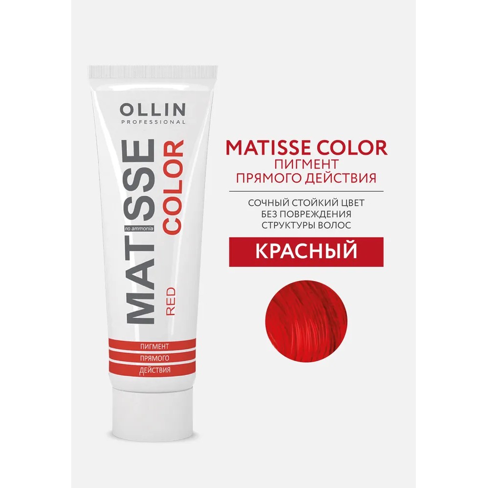 Маска для волос Ollin Professional Matisse Color тонирующая red/красный 100мл. Фото 2.