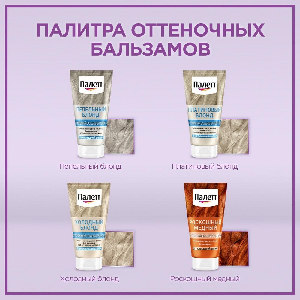 Оттеночный бальзам для волос Палетт Холодный Блонд 150мл. Фото 7.