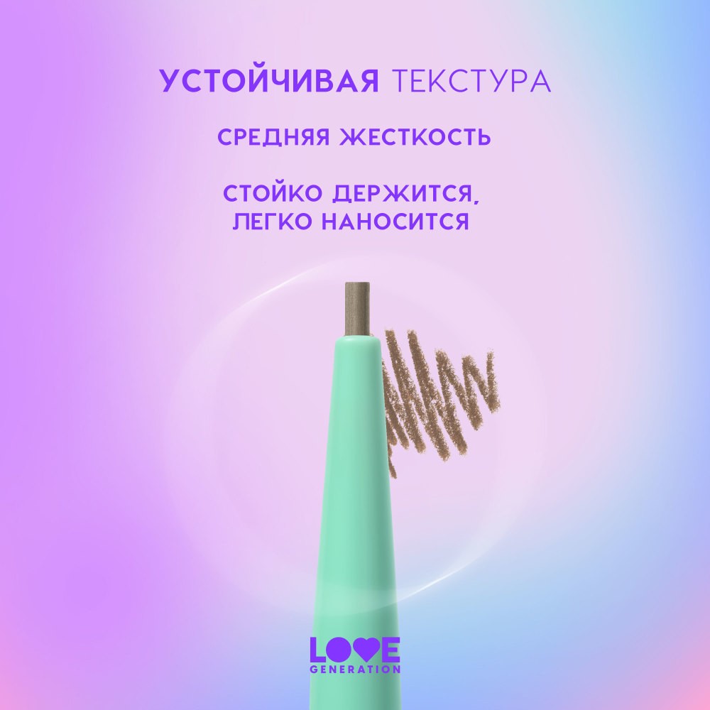 Автоматический карандаш для бровей Love Generation Frida 01 0,15г. Фото 8.