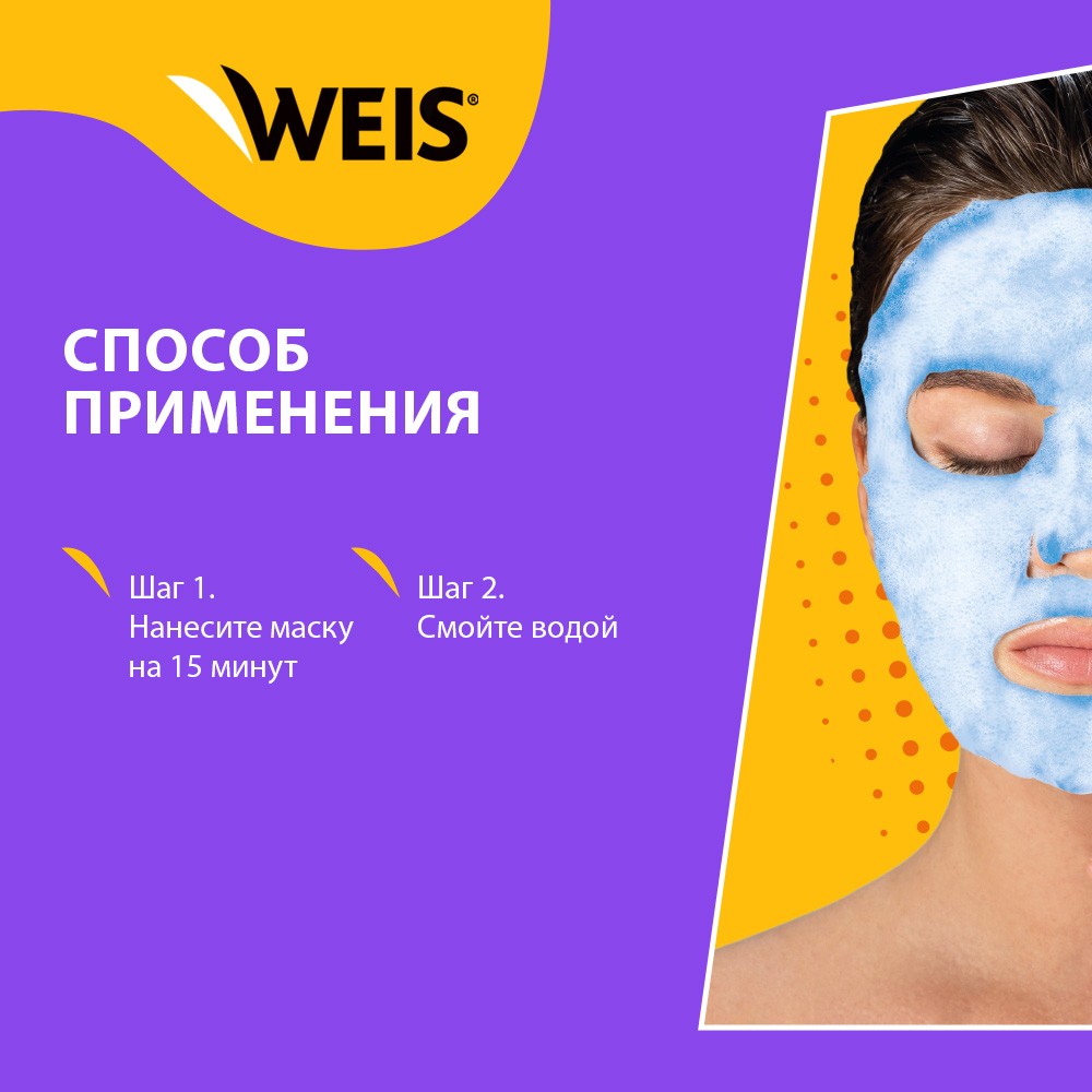 Пузырьковая маска для лица WEIS для увлажнения и очищения кожи 25г. Фото 6.