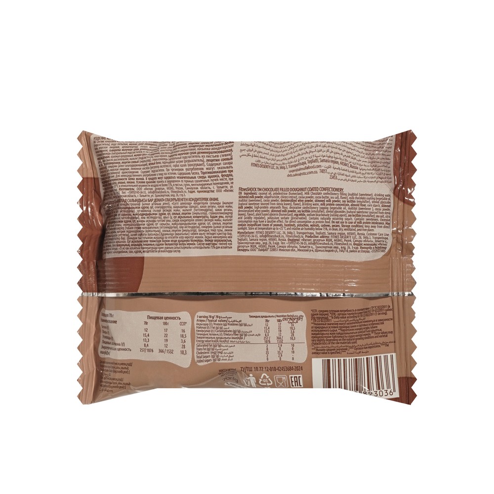 Изделие кондитерское глазированное Донат с шоколадной начинкой Fitness SHOK Protein Donut 70г. Фото 2.