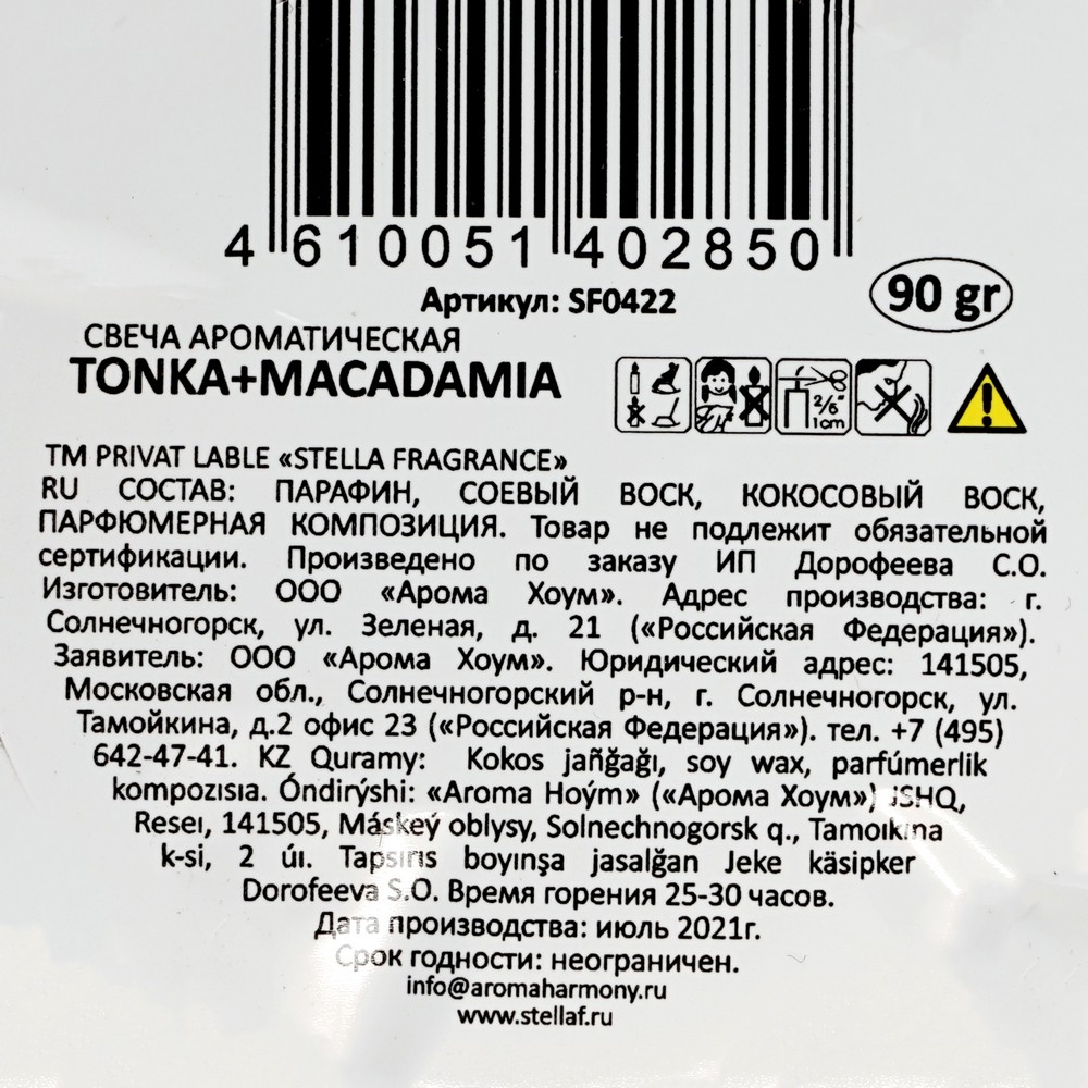 Свеча ароматическая Aroma Harmony Stella Fragrance " Tonka macadamia " 90г. Фото 3.