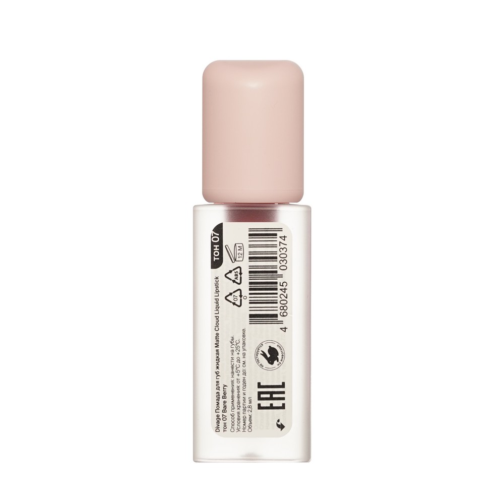 Жидкая матовая помада для губ Divage Matte Cloud Liquid lipstick 07 2,8мл. Фото 4.