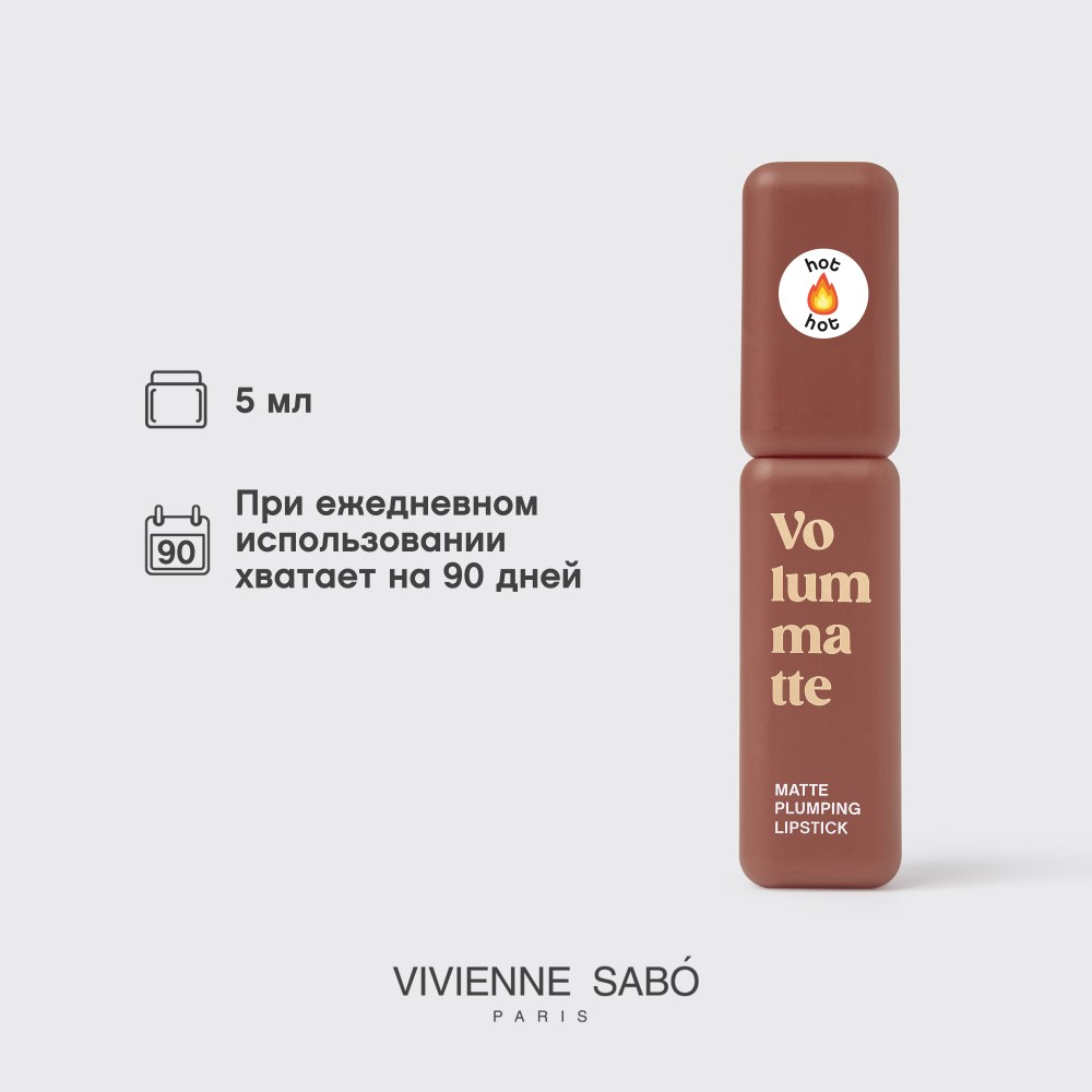 Жидкая матовая помада для губ с плампинг-эффектом Vivienne Sabo Volummatte 07 5мл. Фото 13.