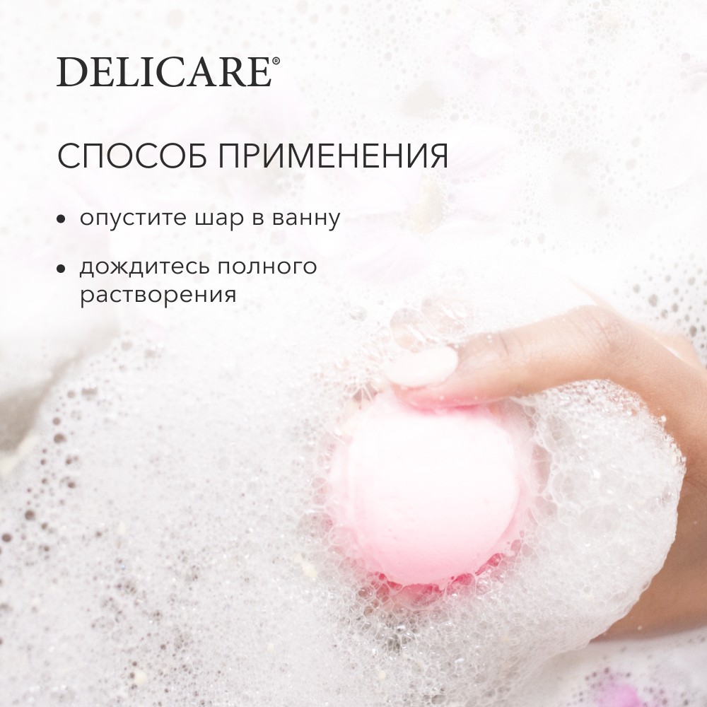 Бурлящий шар для ванны Delicare " Orchid & Mango " 130г. Фото 7.