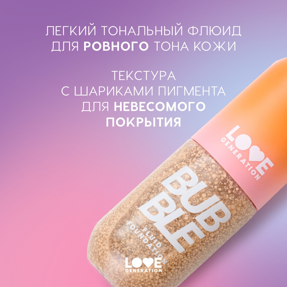 Тональный флюид для лица Love Generation Bubble 01 40мл. Фото 7.