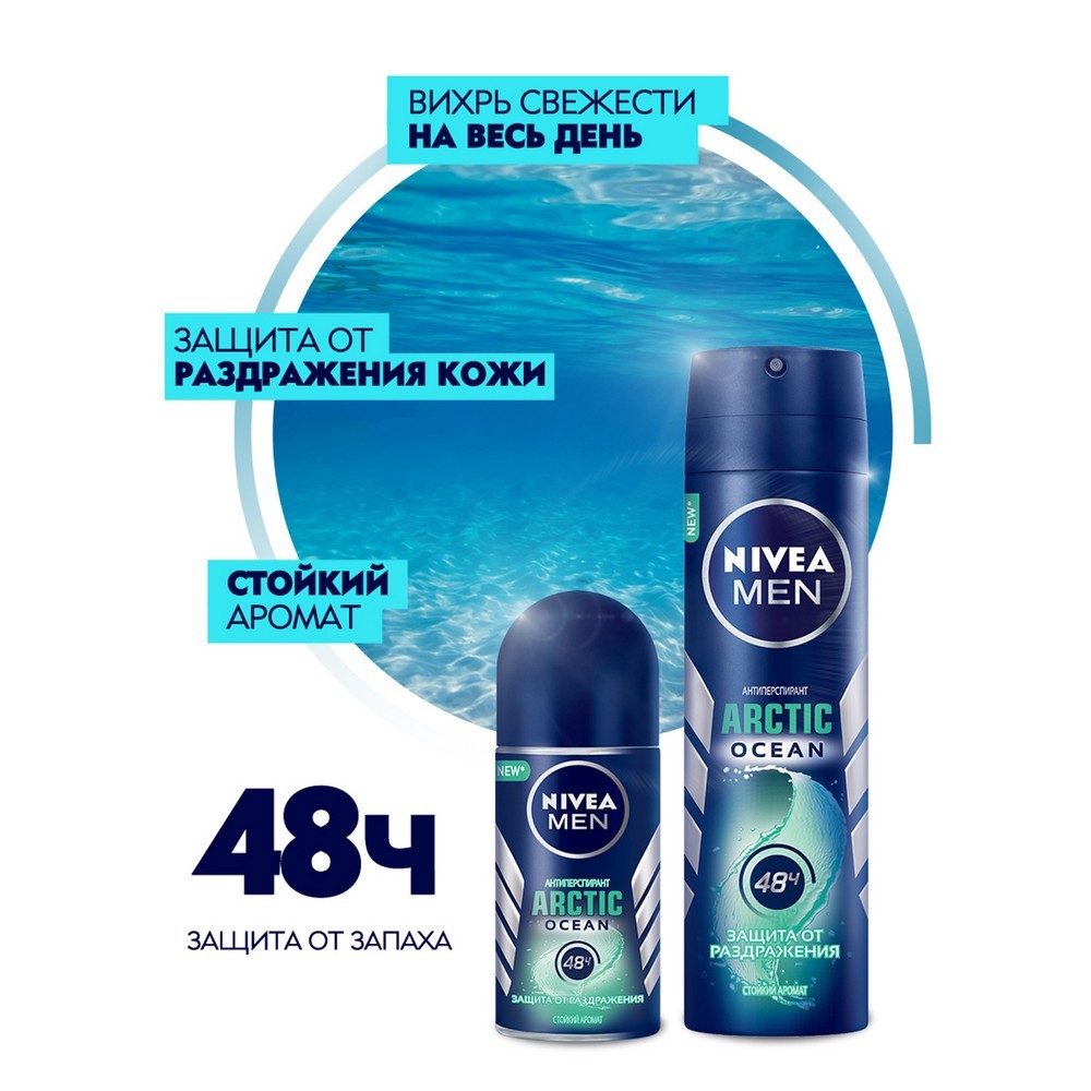 Мужской дезодорант - антиперспирант NIVEA Men " Arctic ocean " 150мл. Фото 3.
