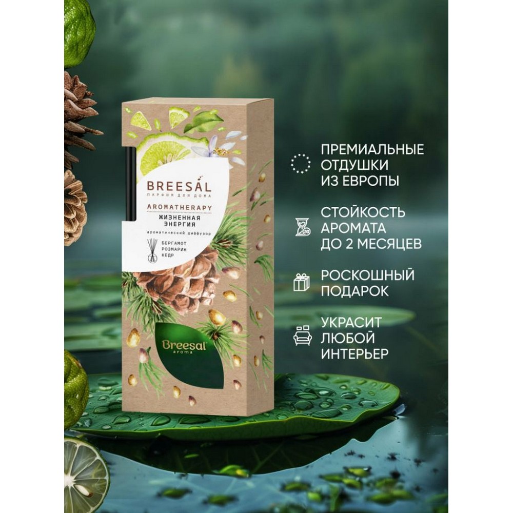 Ароматический диффузор Breesal Aromatherapy " Жизненная энергия " 70мл. Фото 5.