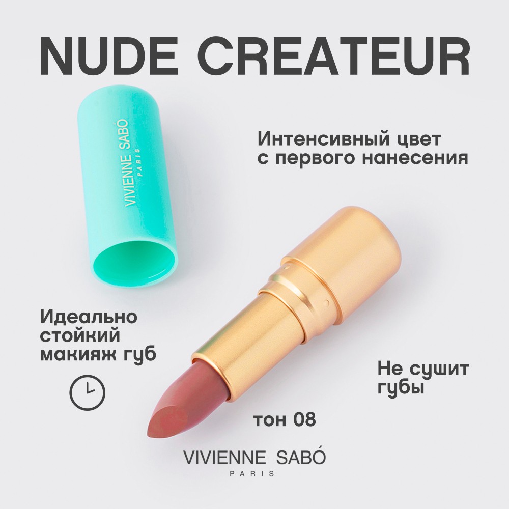 Помада для губ Vivienne Sabo Nude Createur 08 4г. Фото 6.