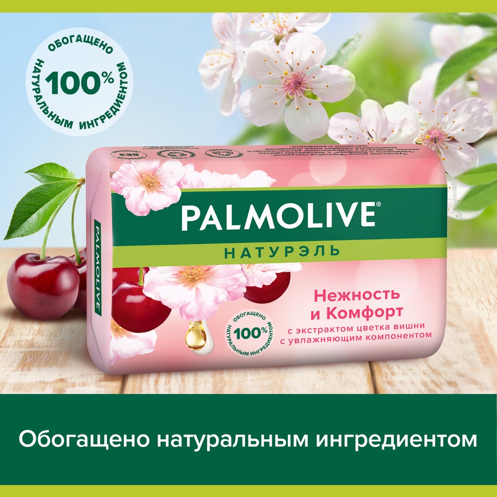 Туалетное мыло Palmolive Натурэль " Нежность и комфорт " с экстрактом цветка вишни 90г. Фото 6.