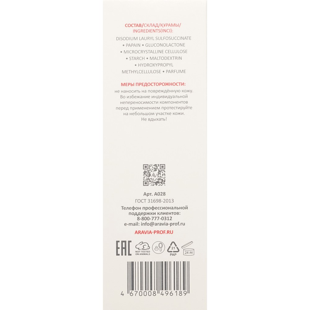 Энзимная пудра для умывания с PHA-кислотами Aravia Laboratories Renew Enzyme Powder 150мл. Фото 8.