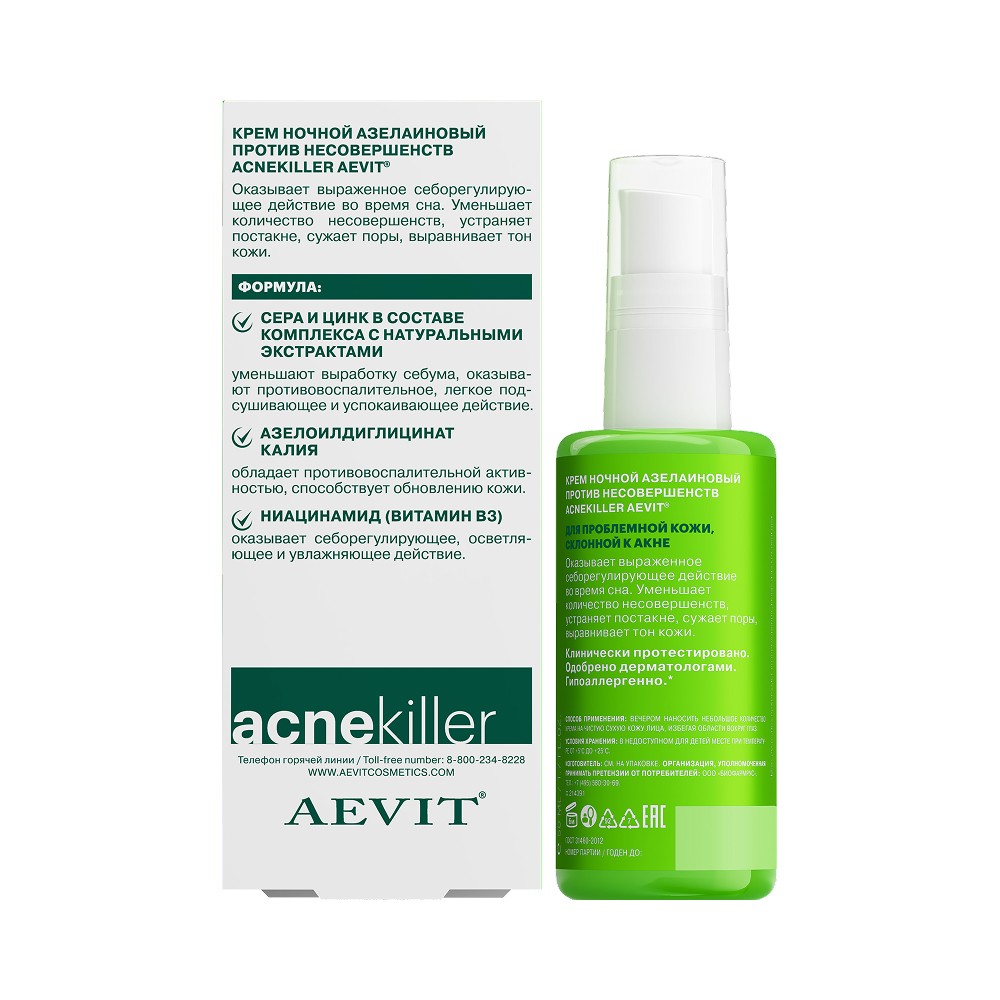 Ночной азелаиновый крем для лица AEVIT by Librederm Acnekiller 50мл. Фото 2.