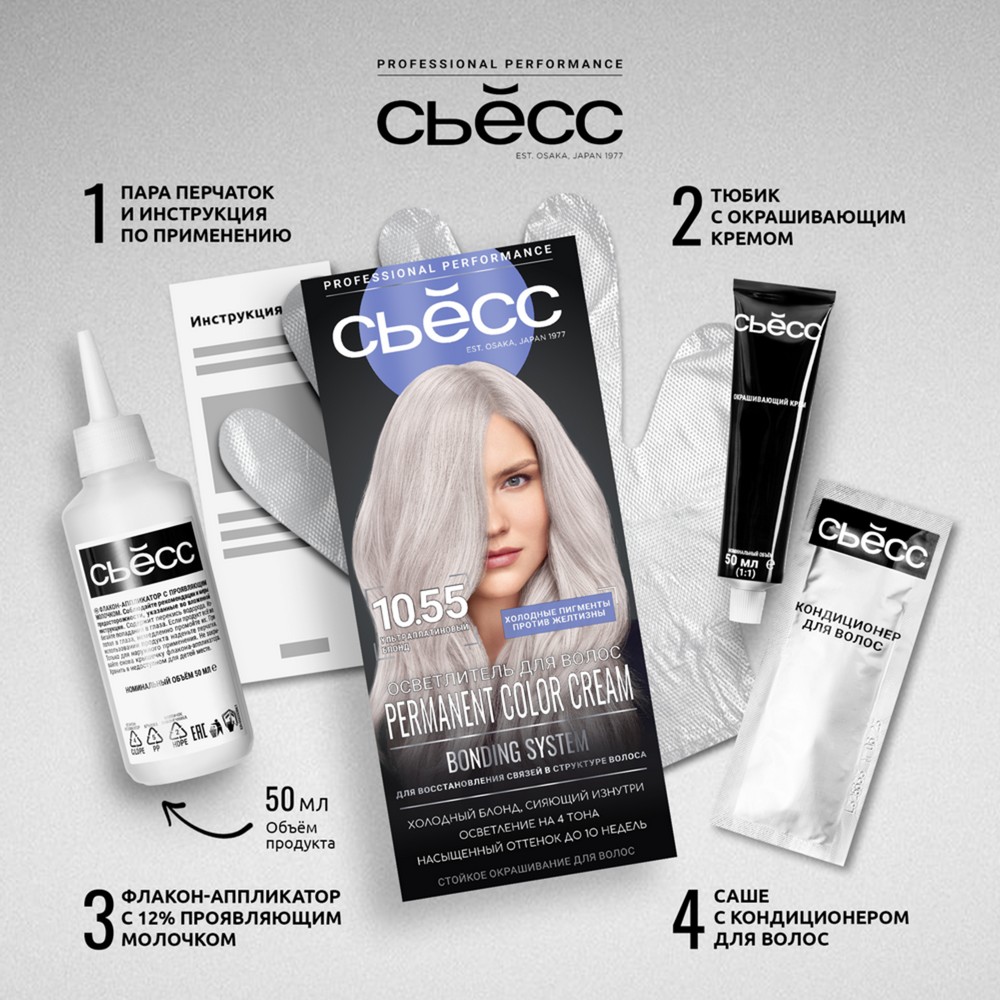 Стойкая крем - краска для волос Сьёсс 10-55 Ультраплатиновый блонд. Фото 9.
