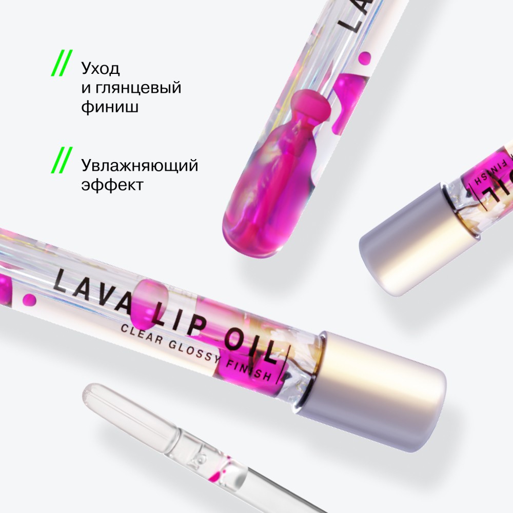 Двухфазное масло для губ Influence Beauty Lava Lip oil 06 5мл. Фото 4.