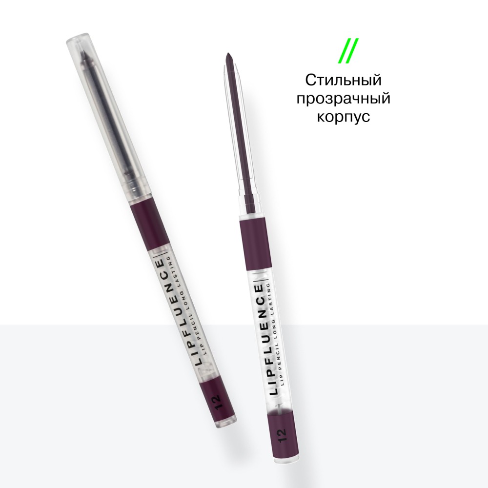 Автоматический карандаш для губ Influence Beauty Lipfluence 12 0,28г. Фото 7.