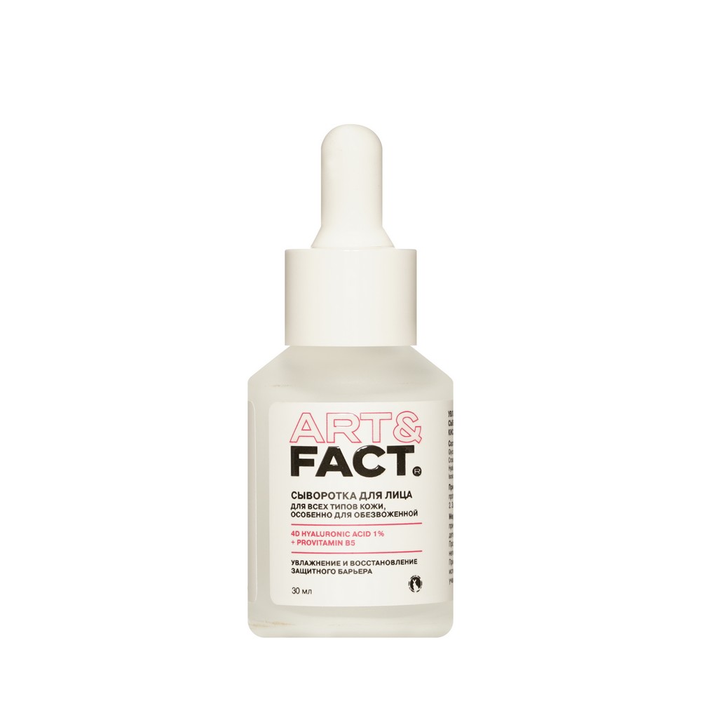 Сыворотка для лица Art&Fact 4D Hyaluronic acid 1%+Provitamin B5 30мл. Фото 5.