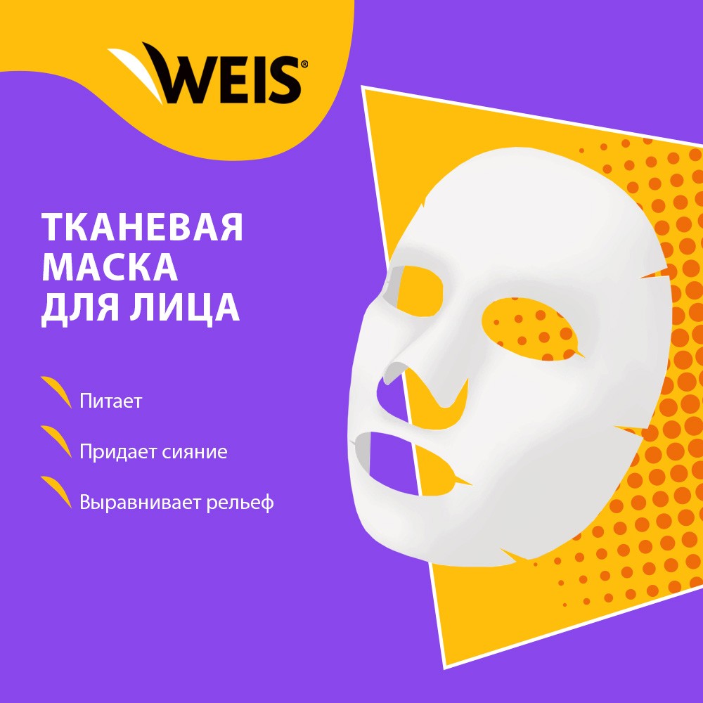 Маска для лица WEIS Beauty Flowers Youth с экстрактом женьшеня 23г. Фото 5.