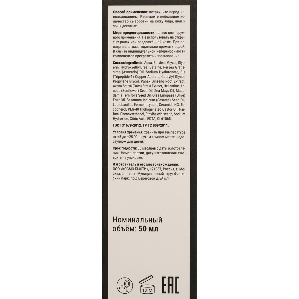 Двухфазная сыворотка - спрей для лица глубокоувлажняющая Likato Professional Microbiome Hydra-focus 50мл. Фото 7.