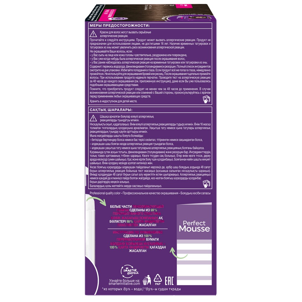 Краска - мусс Schwarzkopf PERFECT MOUSSE стойкая для волос 500 Средний каштан. Фото 4.
