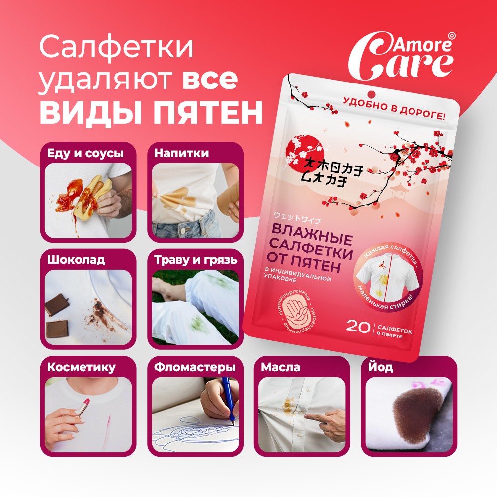 Влажные салфетки от пятен Amore Care 20шт. Фото 3.