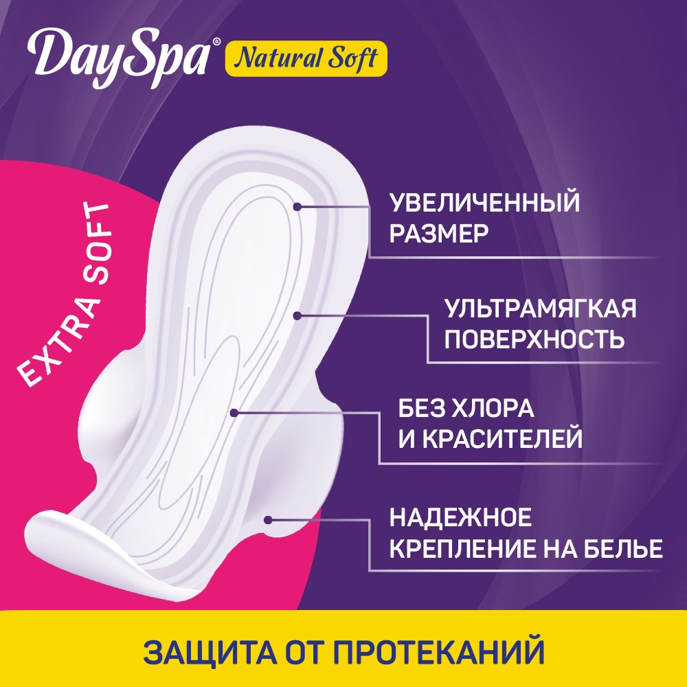 Женские прокладки Day Spa Natural Soft Maxi 16шт Вид№7