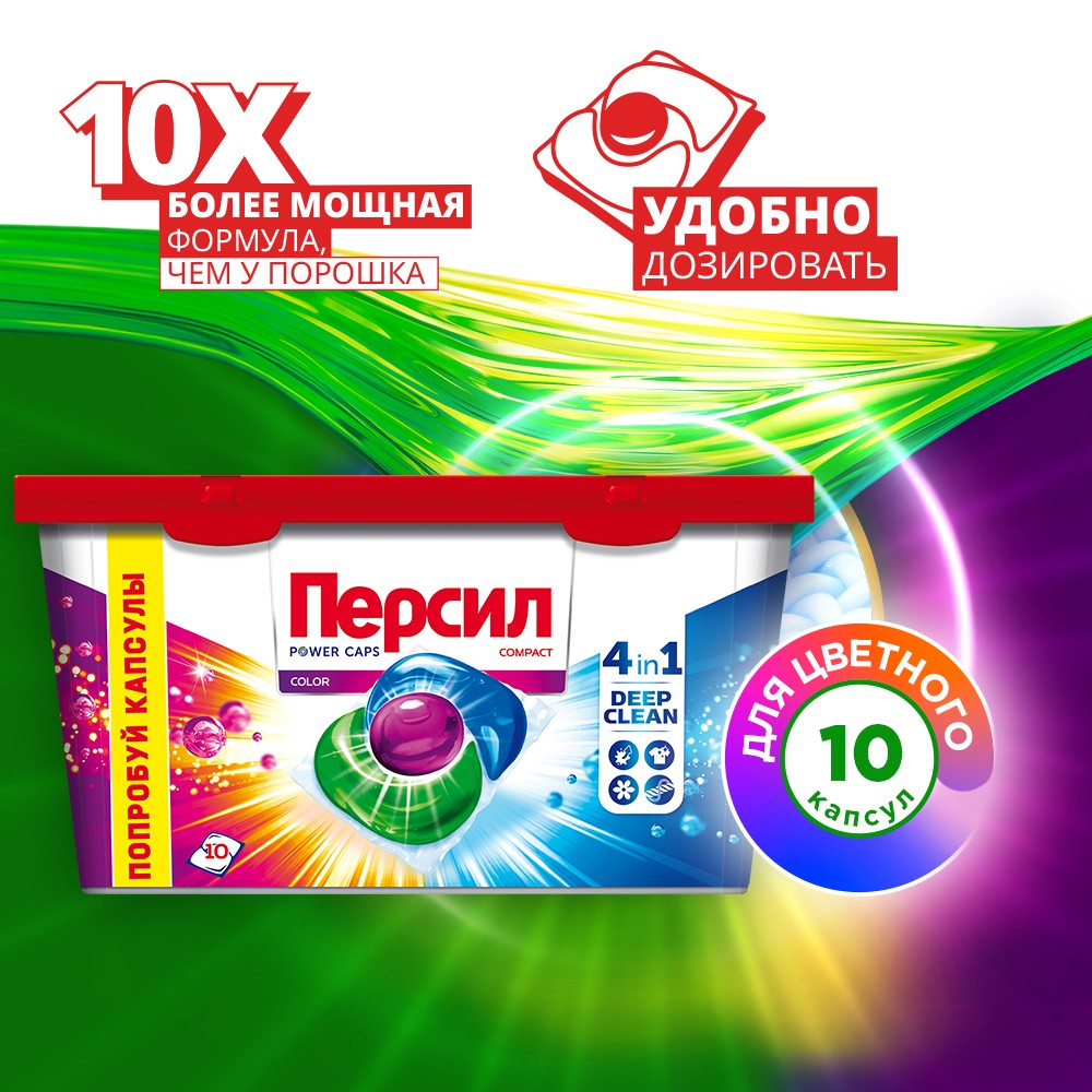 Капсулы для стирки цветного белья Персил Color Power Caps 4 in 1 10шт. Фото 3.