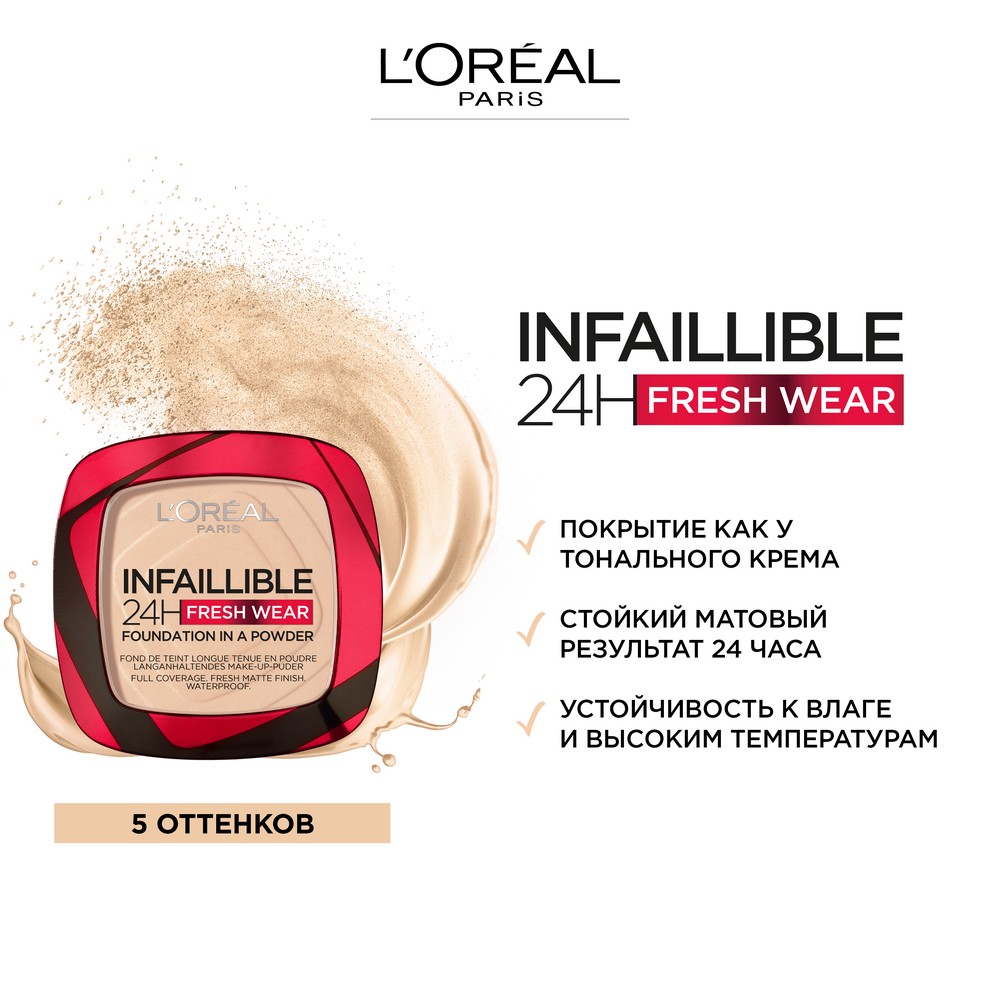 Пудра для лица L'Oreal Paris Infaillible 24H Fresh Wear 140 Golden beige 9г. Фото 4.