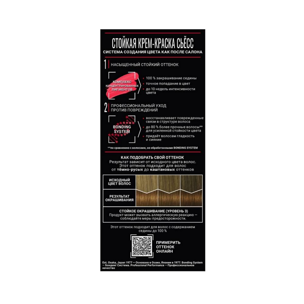 Стойкая крем - краска для волос Сьёсс 5-8 Ореховый светло-каштановый 50мл. Фото 3.