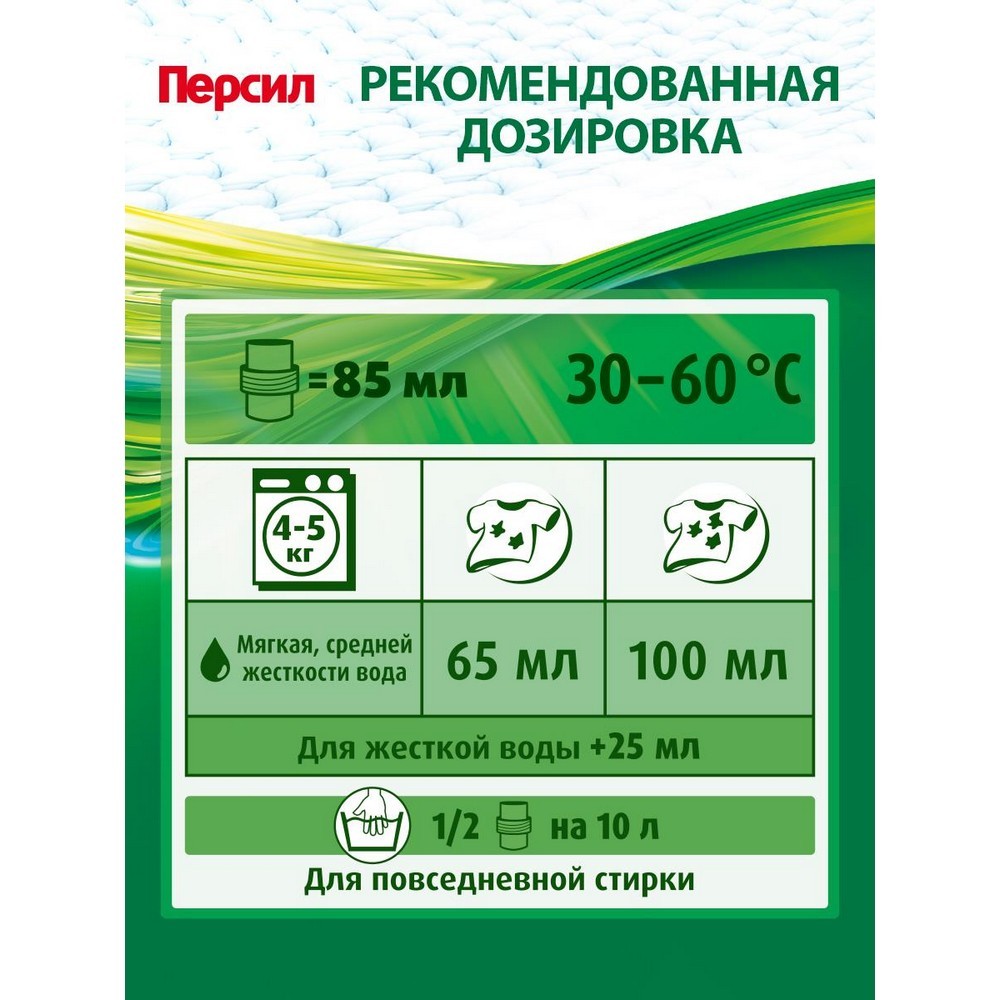 Гель для стирки белого белья Персил " Свежесть от Вернель " 1,95л. Фото 3.