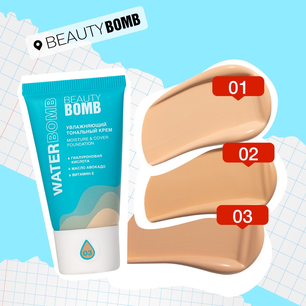 Увлажняющий тональный крем для лица Beauty Bomb Waterbomb 03 25мл. Фото 10.
