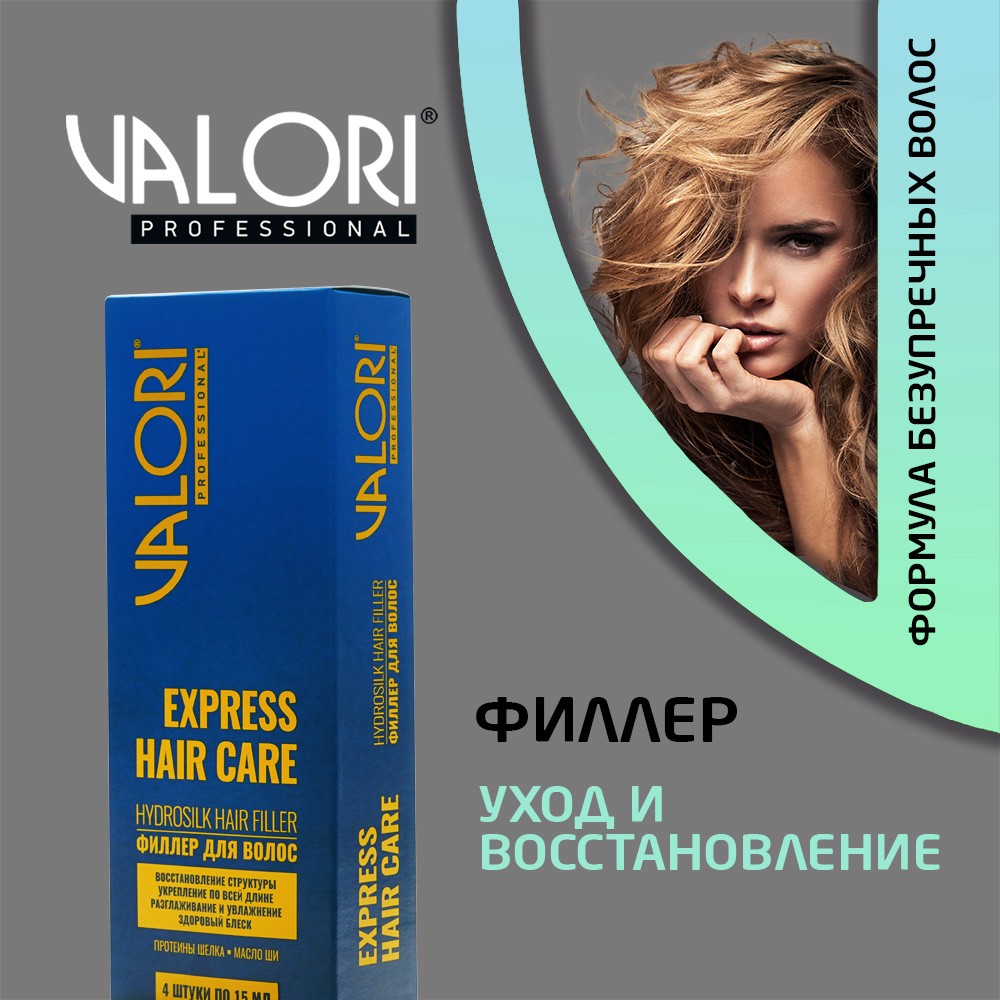 Филлер для волос Valori Professional " Express Hair Care " 4*15мл. Фото 7.