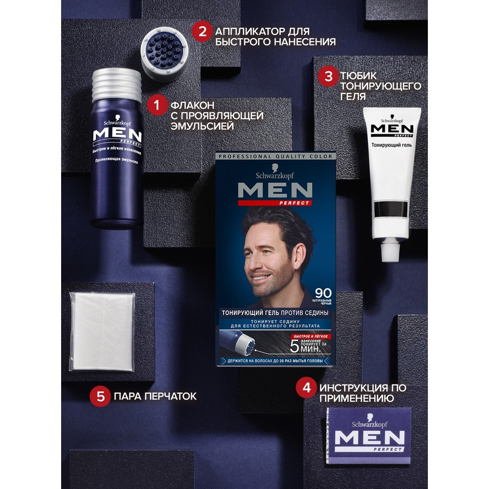 Оттеночный гель Schwarzkopf Men Perfect мужской для волос 90 Натуральный черный. Фото 8.