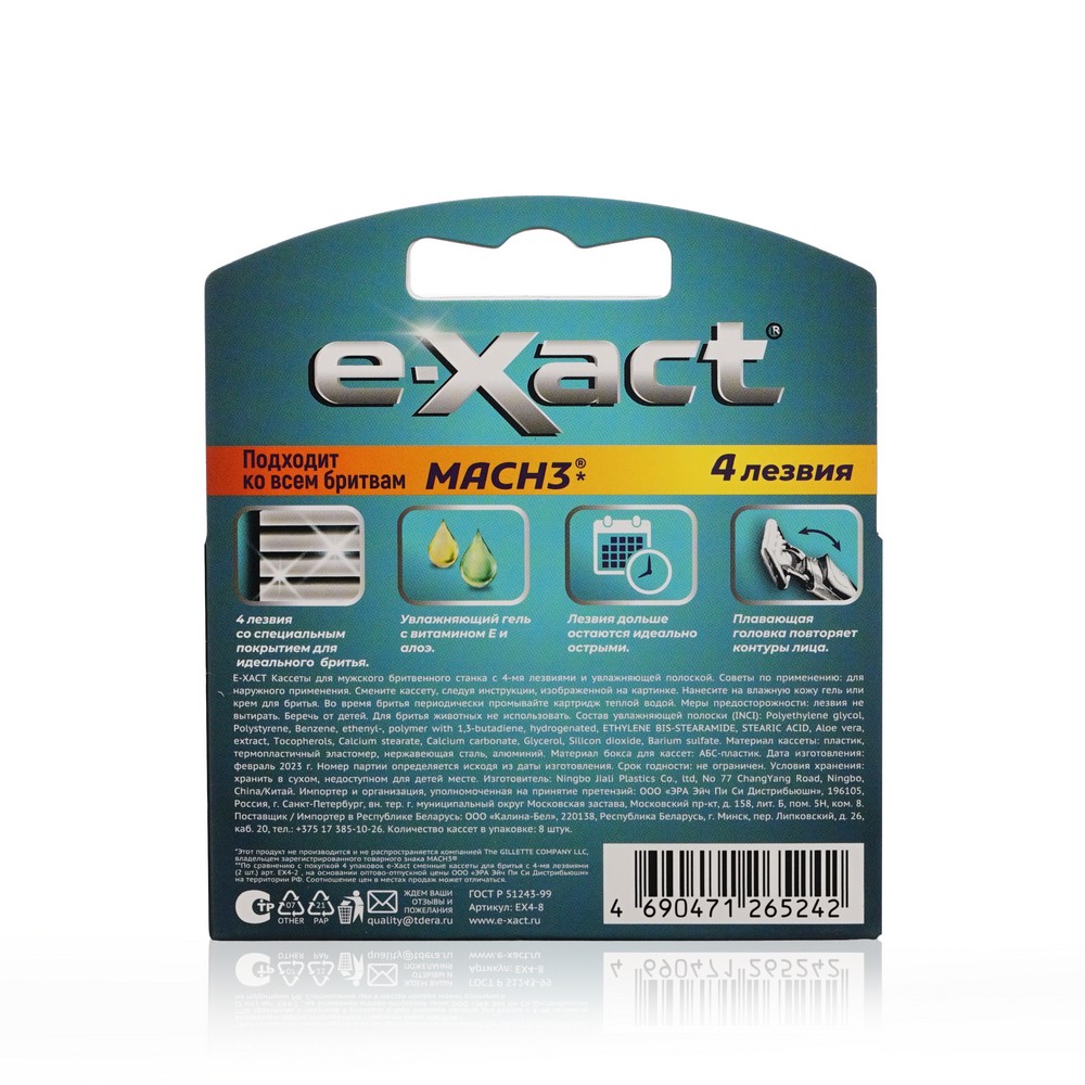 Кассеты для бритья E-Xact 4 лезвия 8шт. Фото 3.