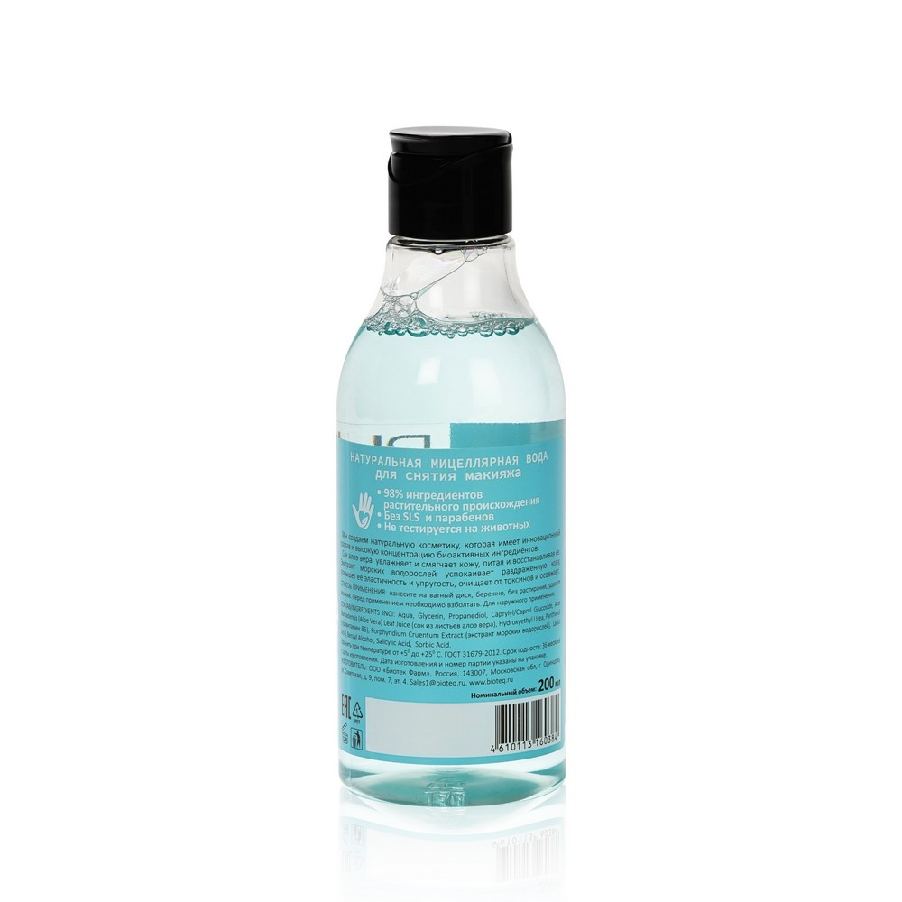Натуральная мицеллярная вода для снятия макияжа Biohelpy Pure с экстрактом морских водорослей и соком алоэ 200мл. Фото 3.