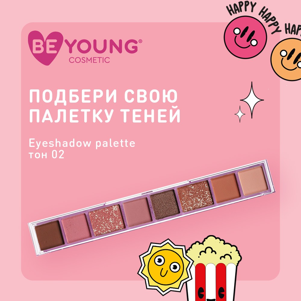 Палетка теней для век BeYoung Eyeshadow palette 01 8 оттенков 7,5г. Фото 10.