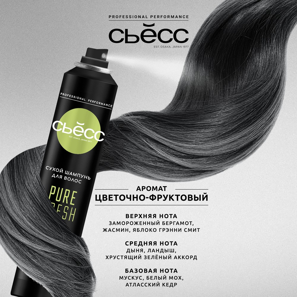 Сухой шампунь для волос Сьёсс Pure Fresh 200мл. Фото 7.