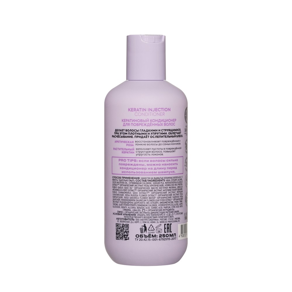 Кондиционер для волос ICE Professional by NS Keratin Injection 250мл. Фото 2.