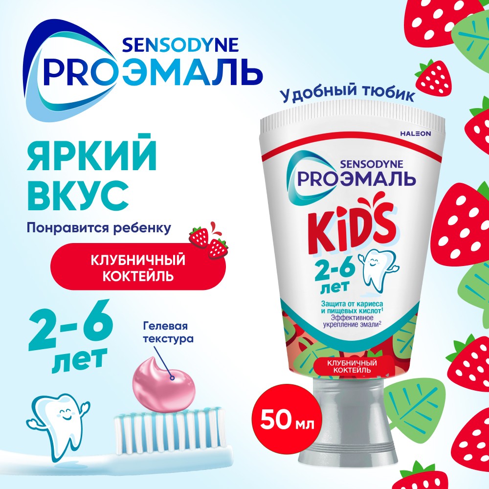Детская зубная паста Sensodyne ProЭмаль Kids " Клубничный коктейль " от 2 до 6 лет 50мл. Фото 9.