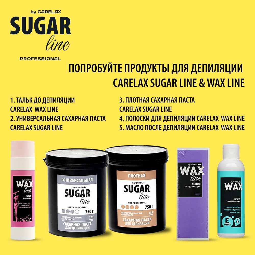 Универсальная сахарная паста для депиляции Carelax Sugar Line 750г. Фото 10.