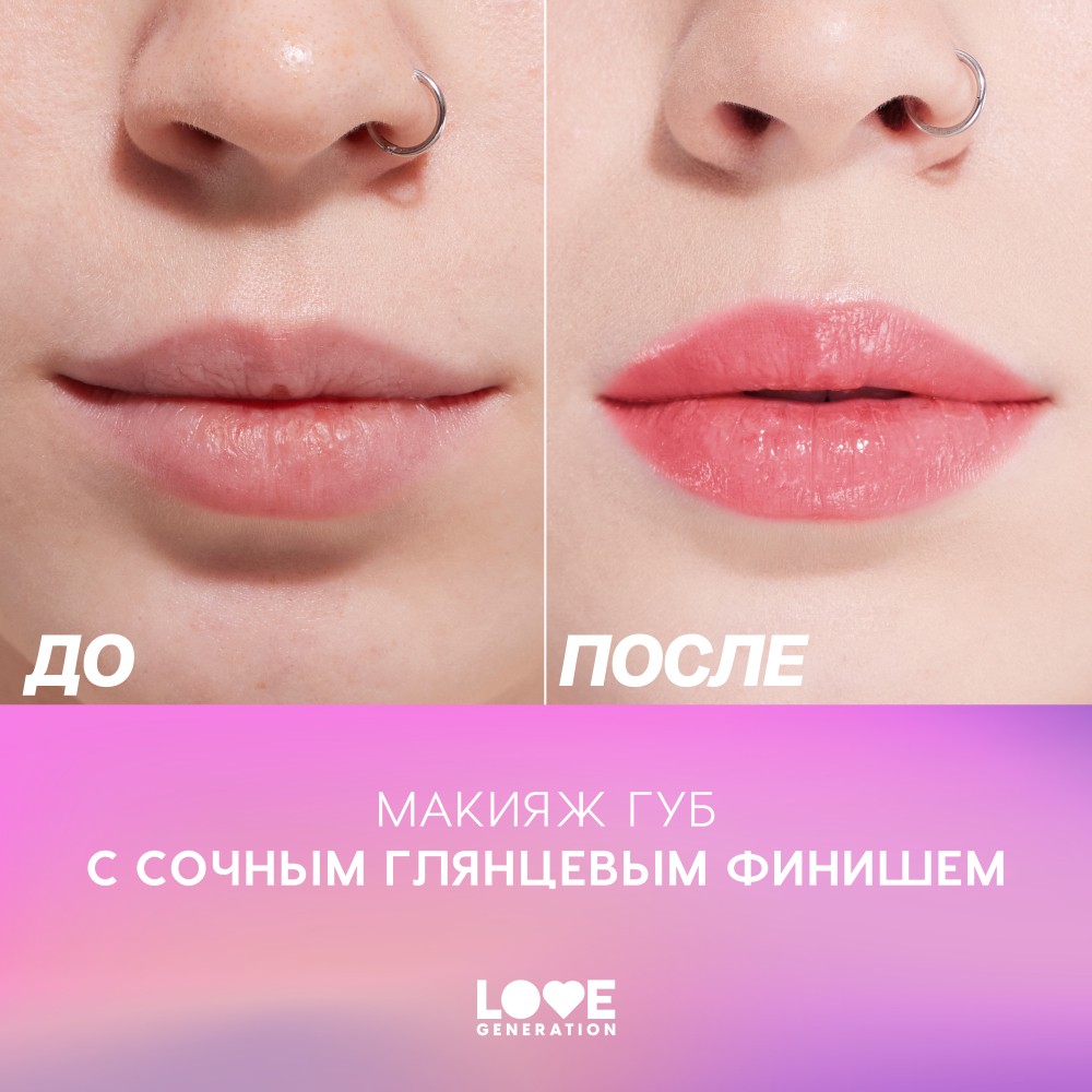 Помада - бальзам для губ Love Generation Wet Dream 07 1,4г. Фото 8.
