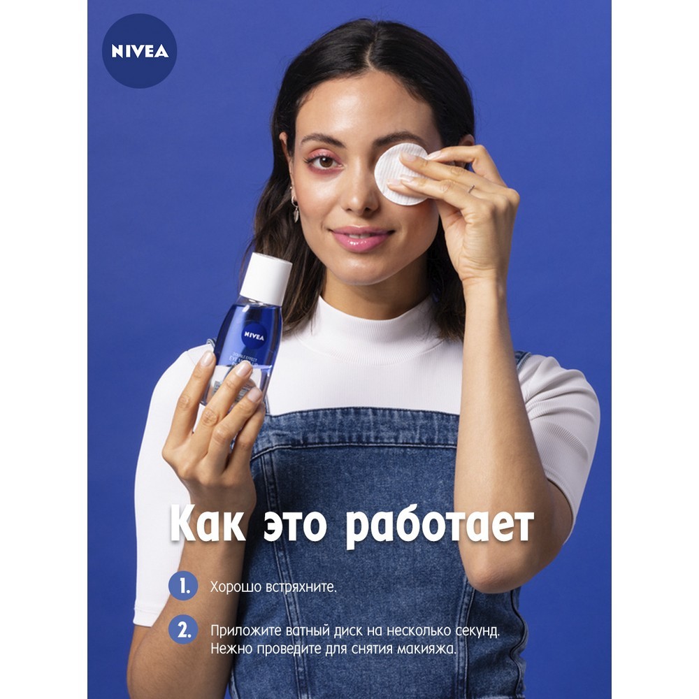 Средство NIVEA для снятия макияжа с глаз " Двойной эффект " , для чувствительной кожи вокруг глаз 125мл. Фото 6.