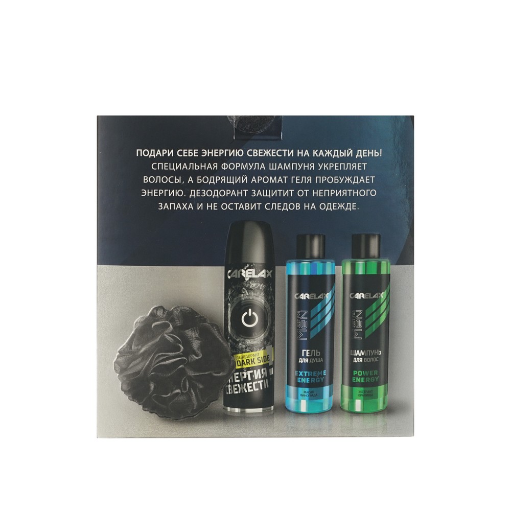 Мужской подарочный набор Carelax ( шампунь для волос Power Energy 250мл + гель для душа Extreme Energy 250мл + дезодорант для тела 150мл + мочалка - шар для тела Aqua Joy ) в ассортименте. Фото 4.