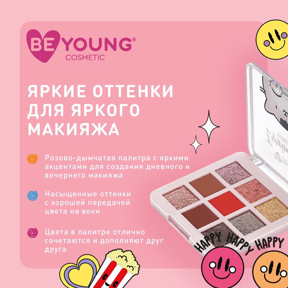 Палетка теней для век BeYoung Eyeshadow palette Кот 9 оттенков 10г. Фото 8.