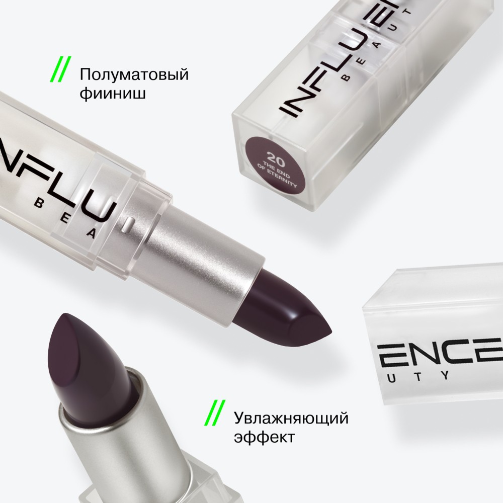 Помада для губ Influence Beauty Influence 20 , 4г. Фото 4.