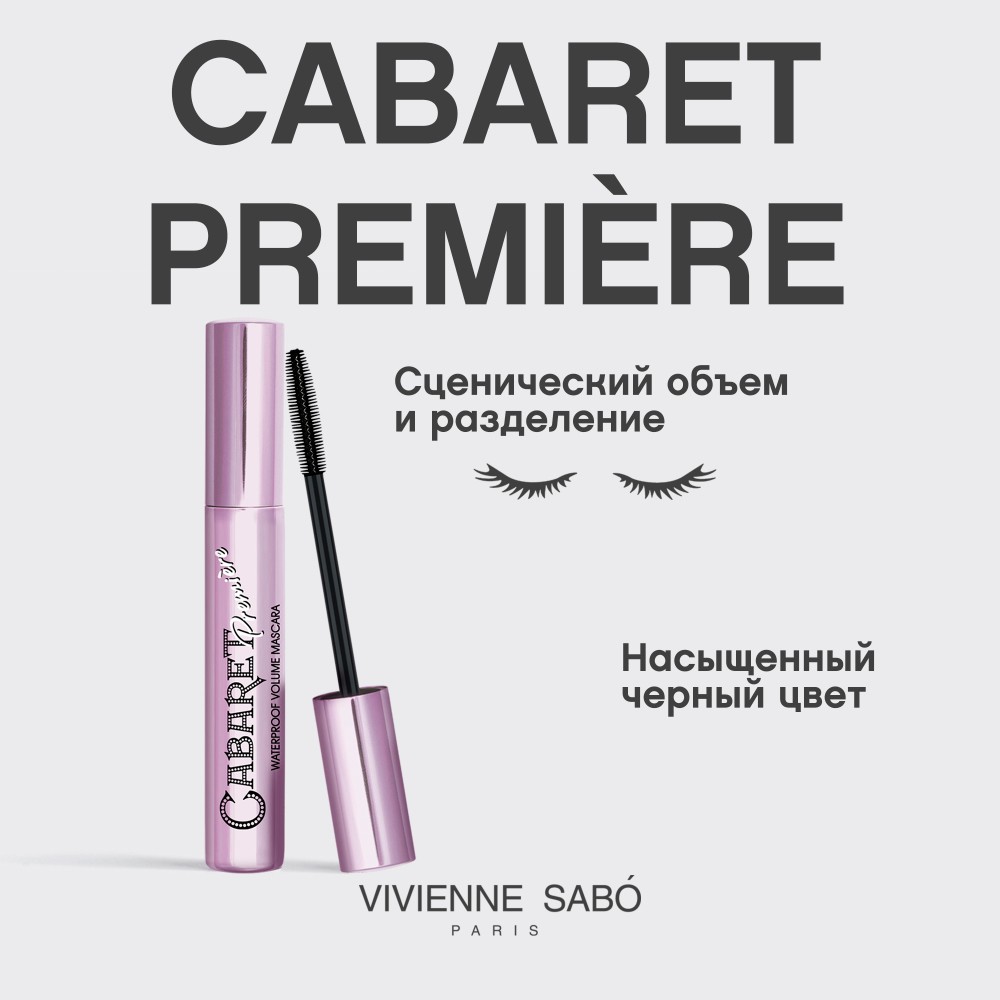 Тушь для ресниц Vivienne Sabo Cabaret Premiere водостойкая со сценическим эффектом 01 Черный 9мл. Фото 7.