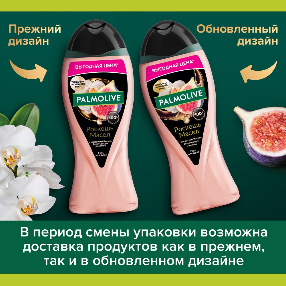 Гель для душа Palmolive Роскошь масел с экстрактами инжира, белой орхидеи и маслами 500мл. Фото 15.